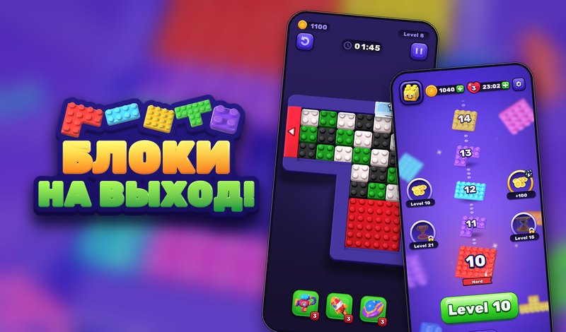 Обложка игры Блоки на выход!